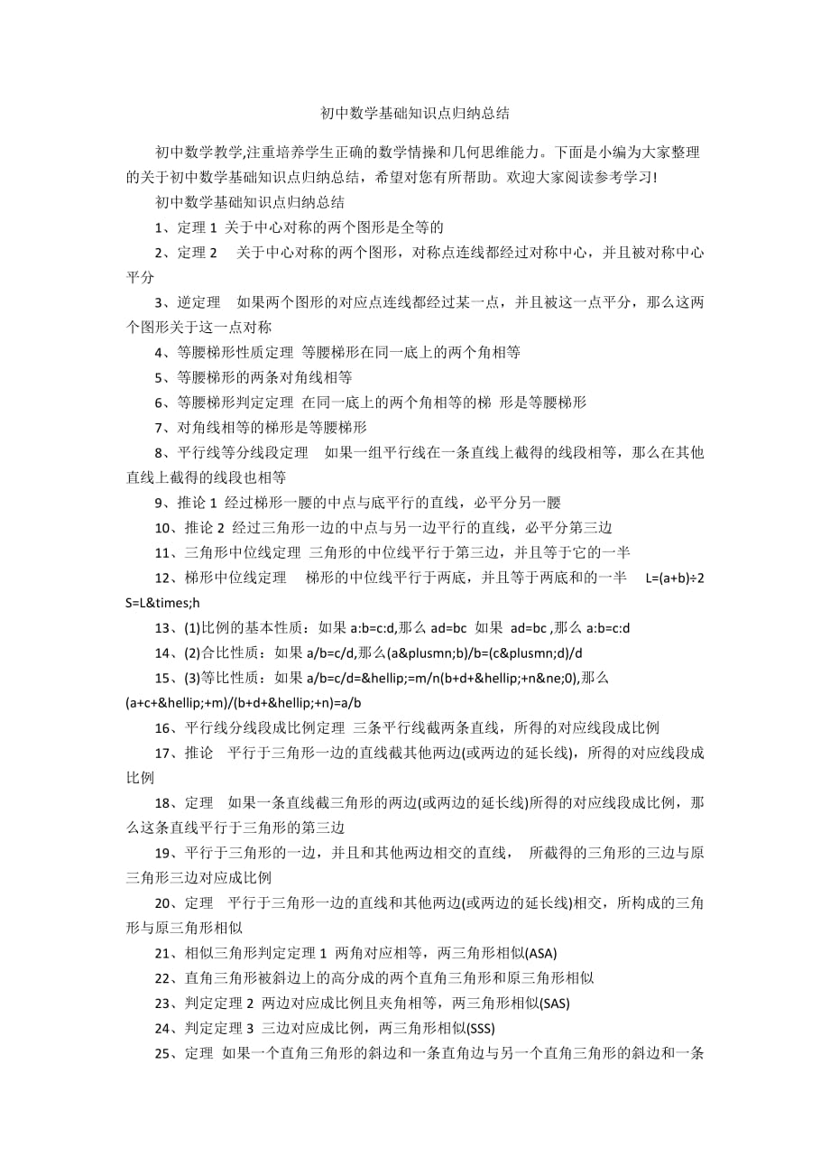 初一数学知识点归纳总结人教版_初一数学知识点归纳总结