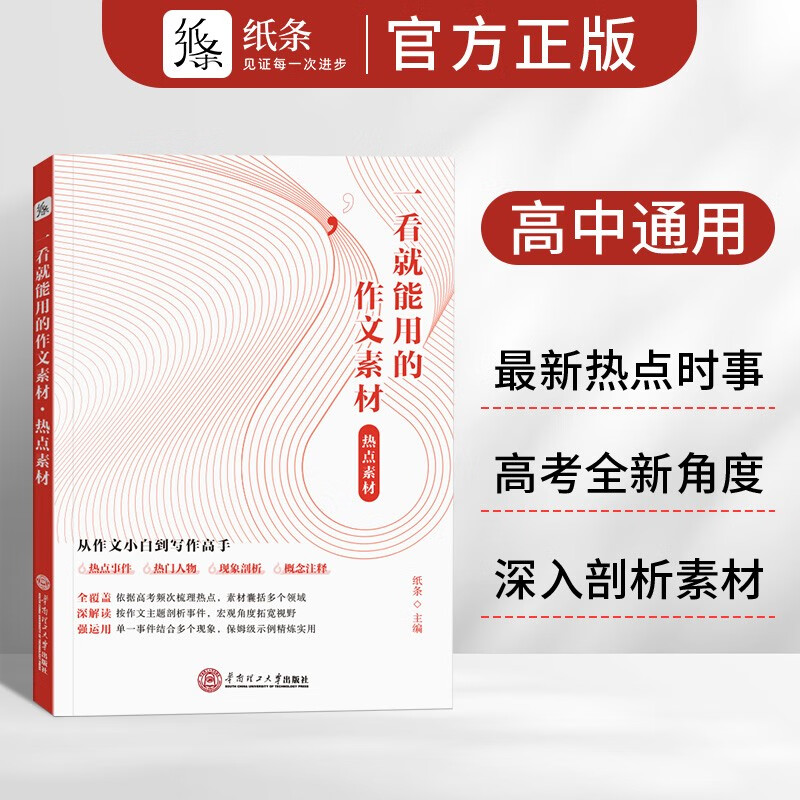 高中语文作文素材书_高中语文素材最新热点2023