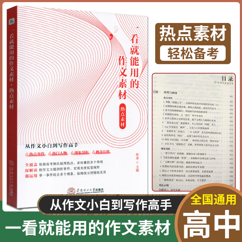 高中语文作文素材书_高中语文素材最新热点2023