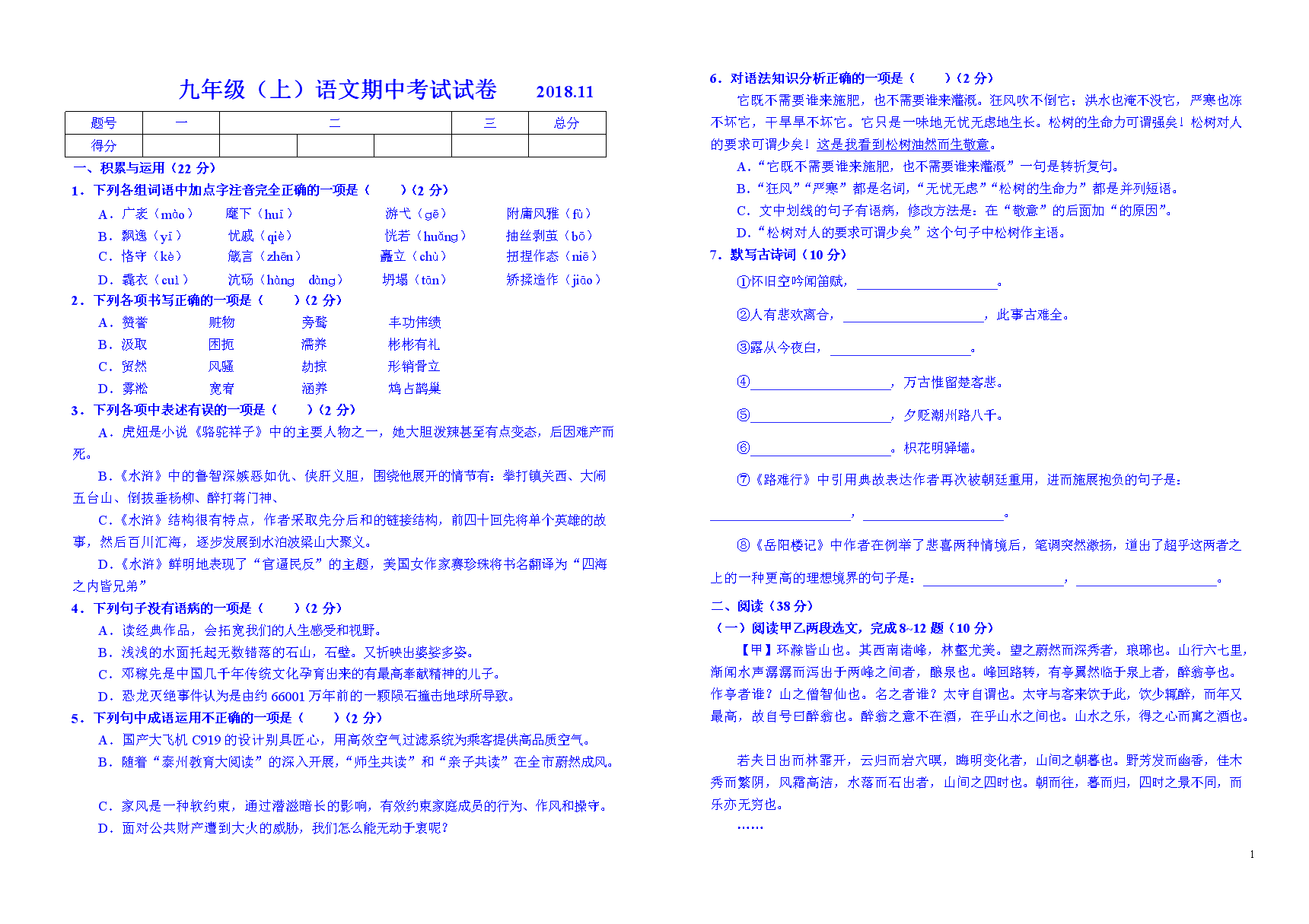 初中语文试卷电子版(初中语文试卷电子版免费)