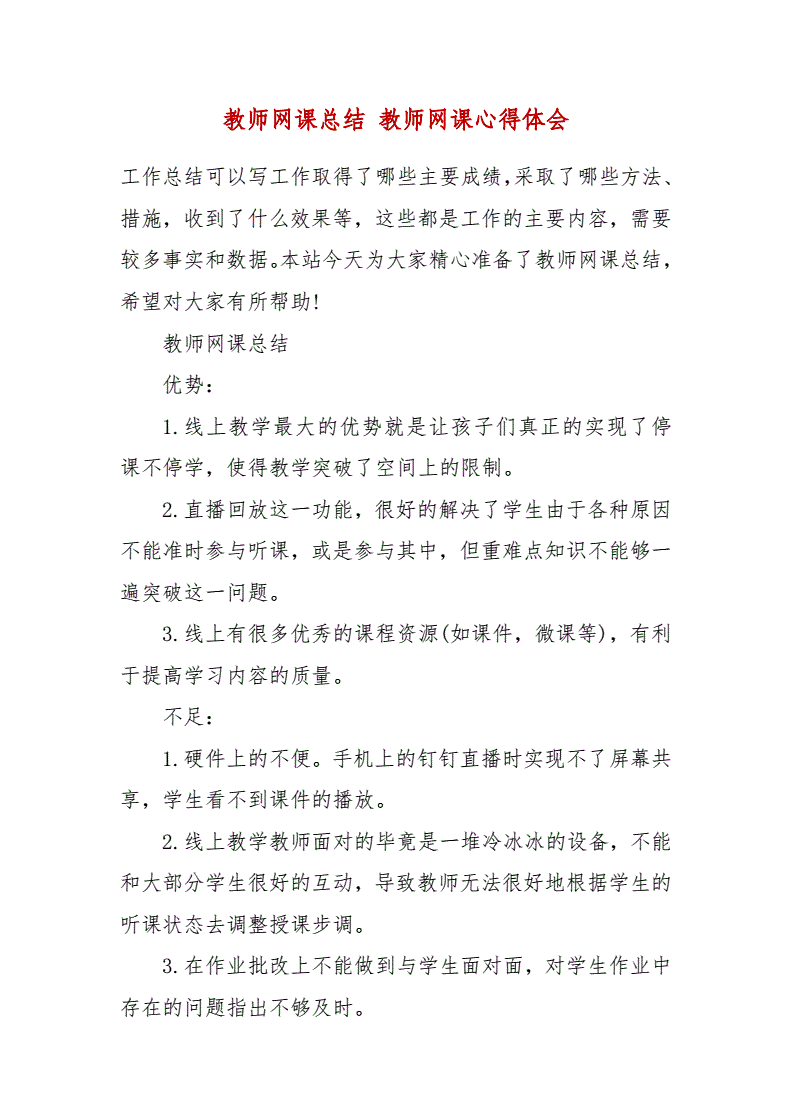 小学英语网课教学工作总结(小学英语工作总结网课)