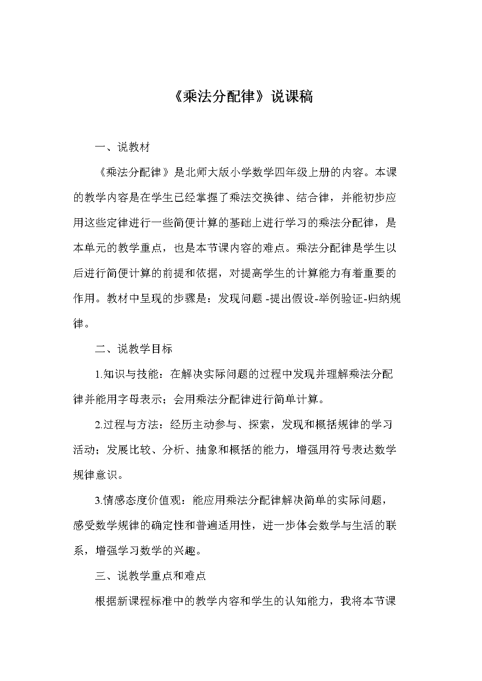 小学数学说课稿模板范例_小学数学说课稿范文模板