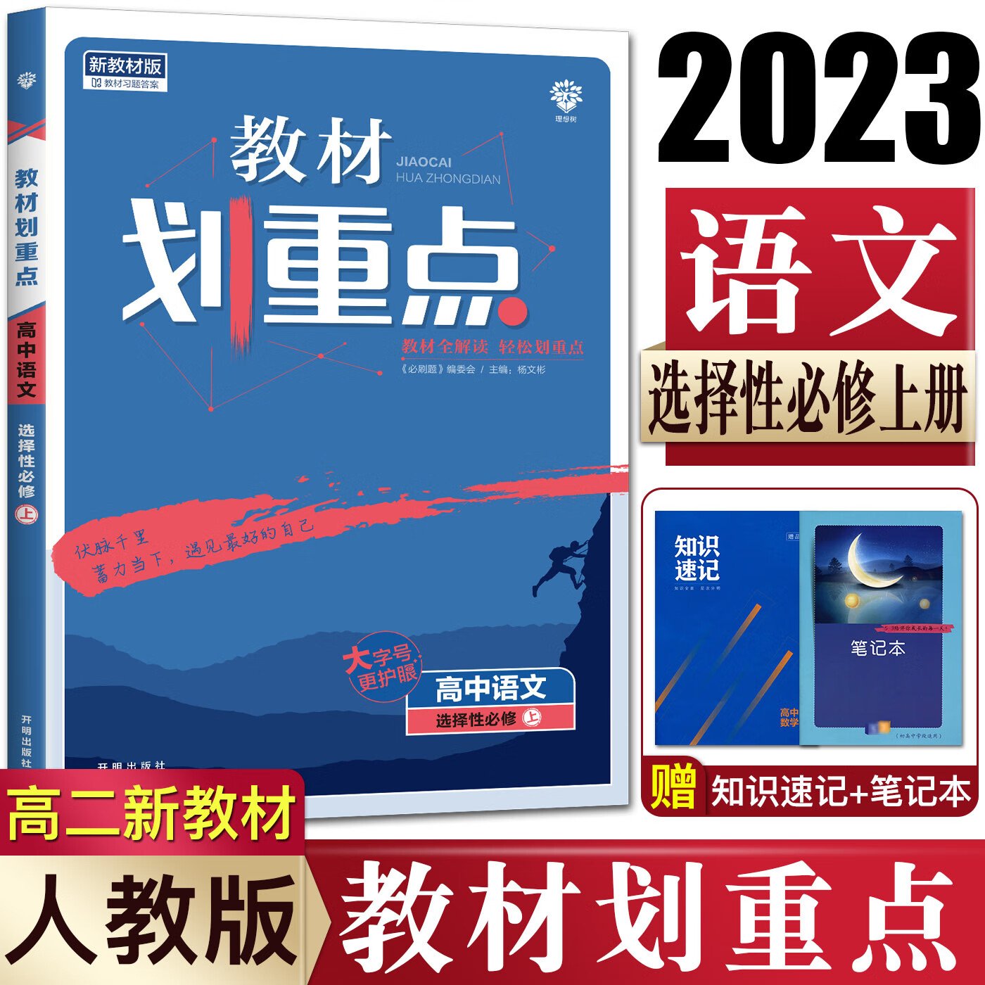 高中语文教科书选必上册_高中语文课本选修电子课本