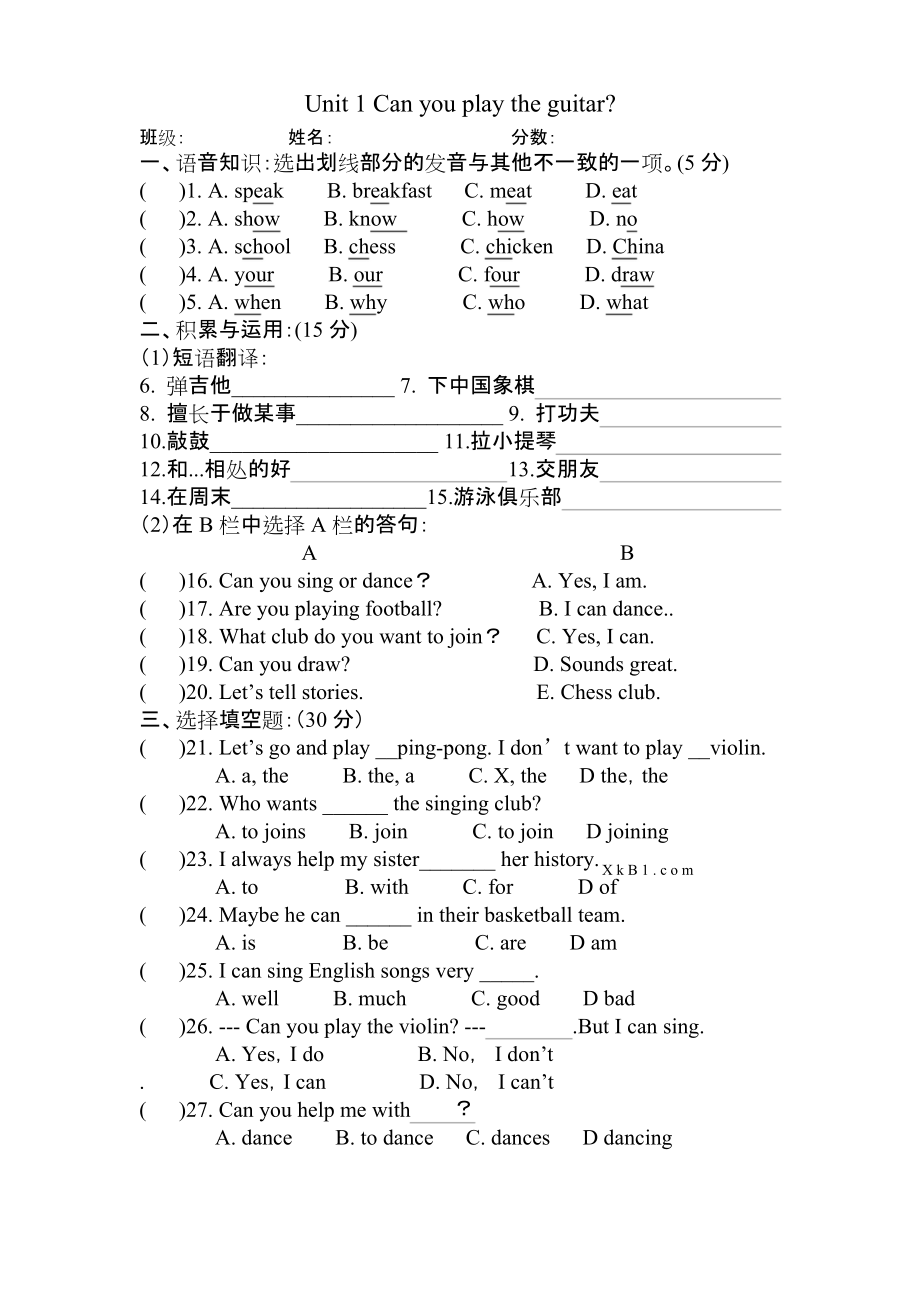 初二英语第一单元测试卷(初二英语第一单元测试卷五三)