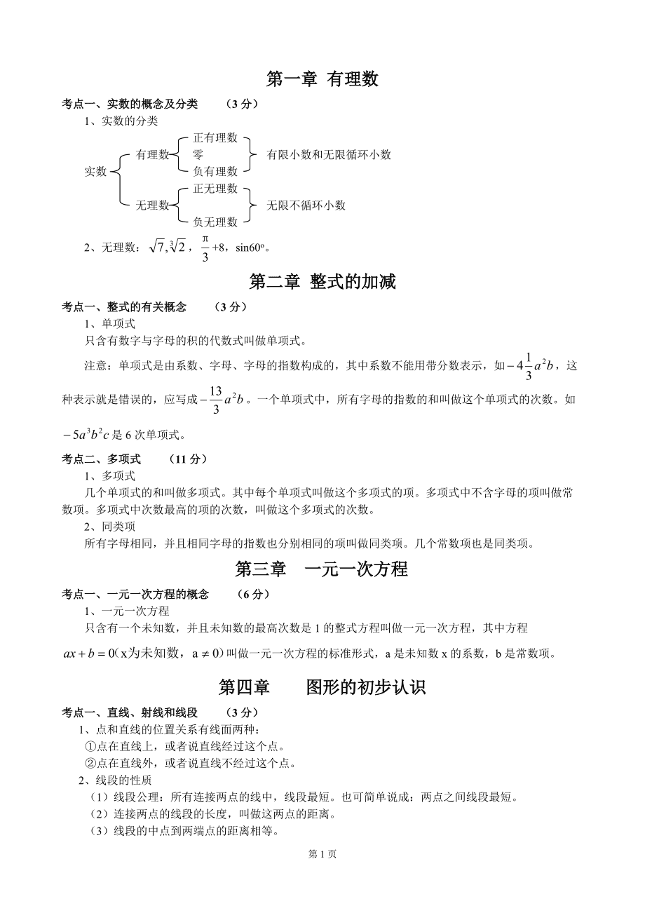 初中数学知识点之间的联系(初中数学知识点之间的联系和区别)