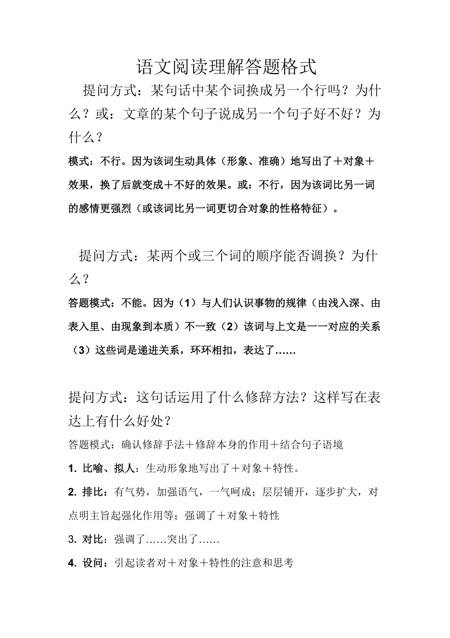 做语文阅读题的方法和技巧(如何做语文阅读题的方法和技巧)