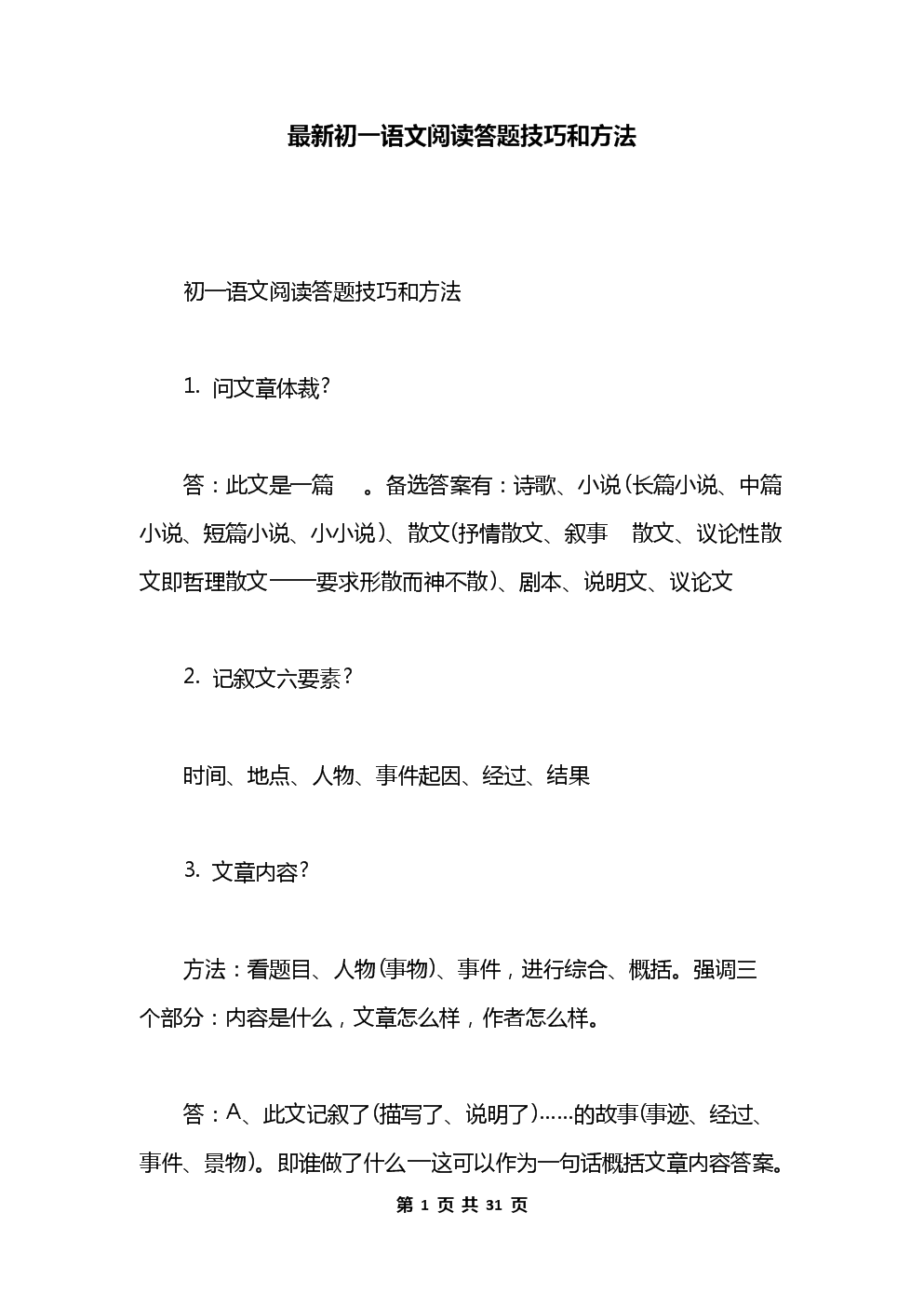 做语文阅读题的方法和技巧(如何做语文阅读题的方法和技巧)