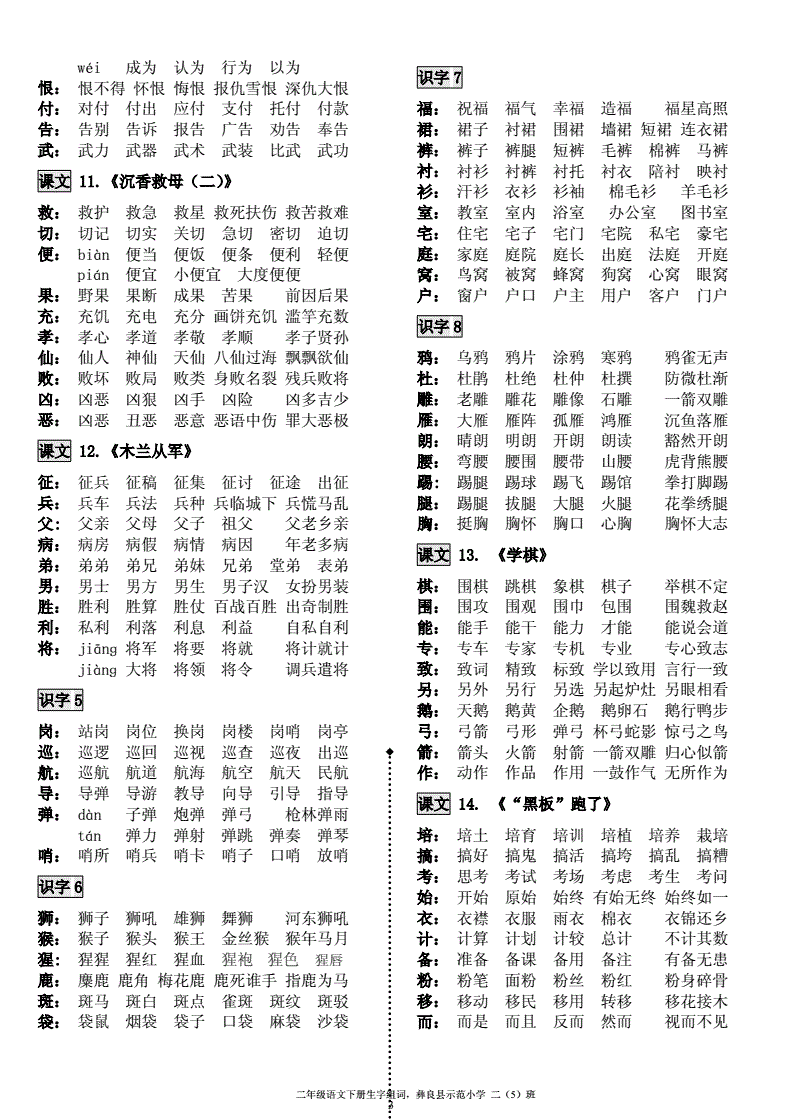 小学语文二年级下册生字表_小学语文二年级下册生字表楷书图片