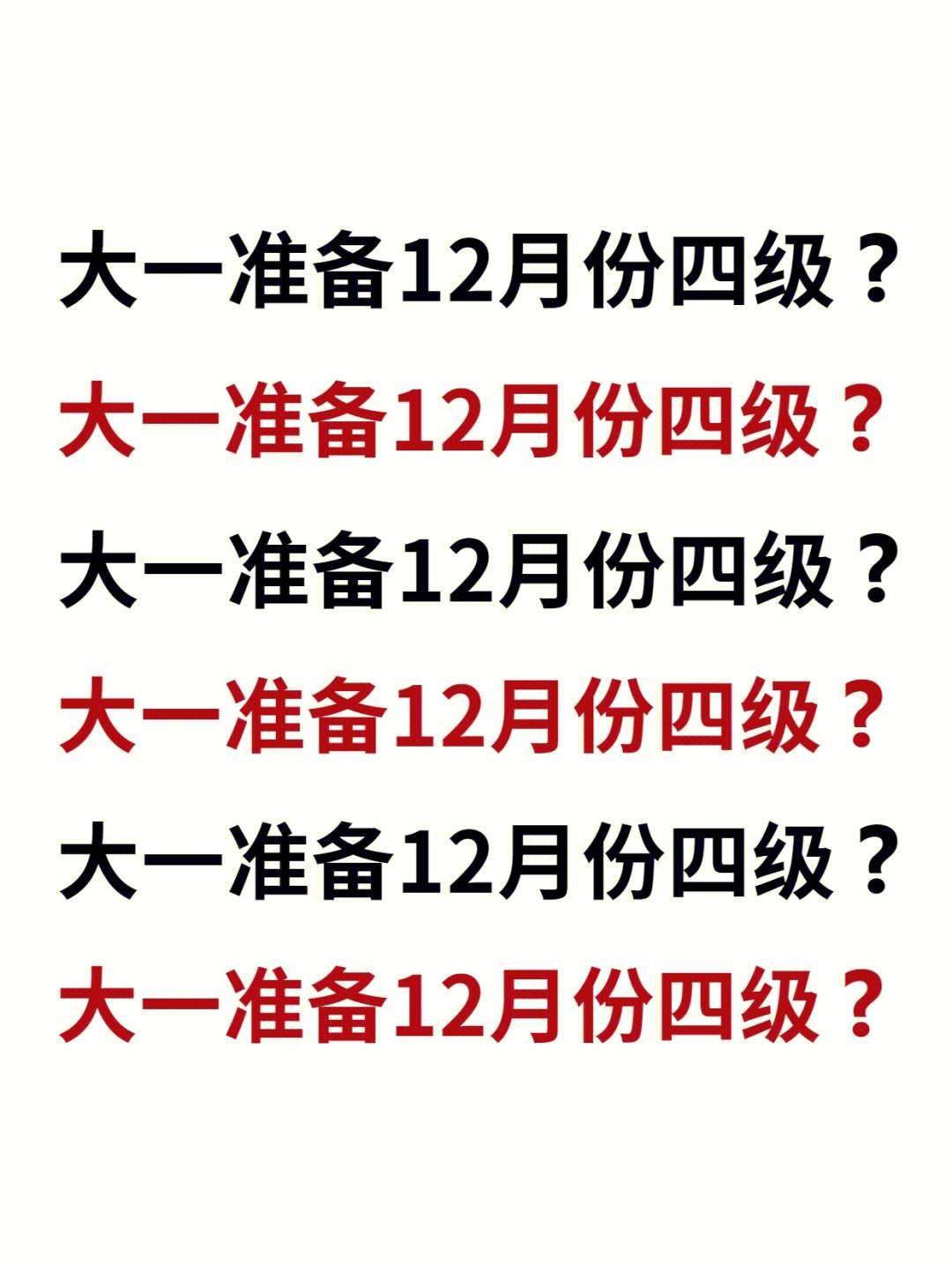 下一次英语四级考试时间是多少(下一次英语四级考试时间)