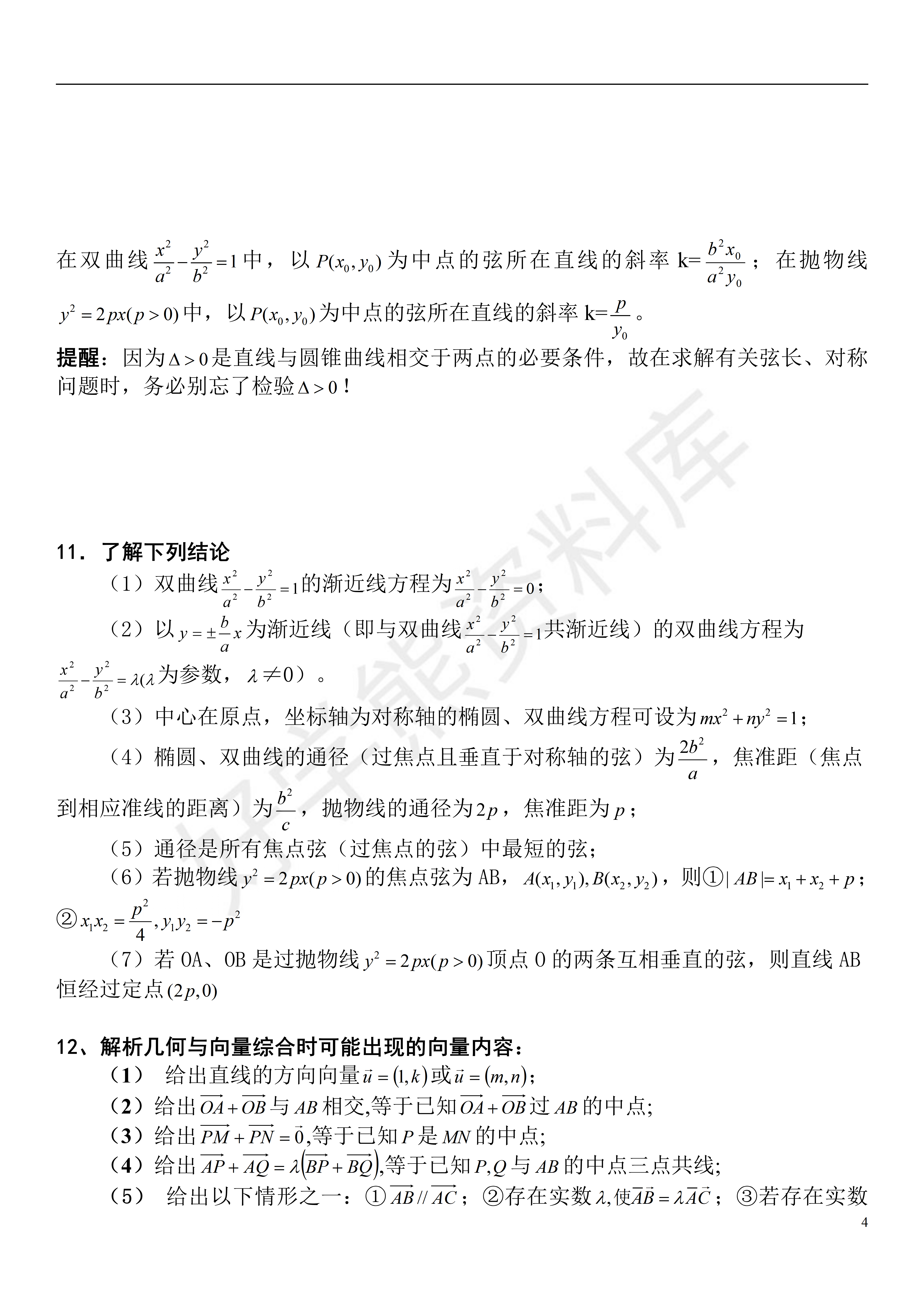 高中数学186个解题技巧_高中数学解题方法技巧大全书