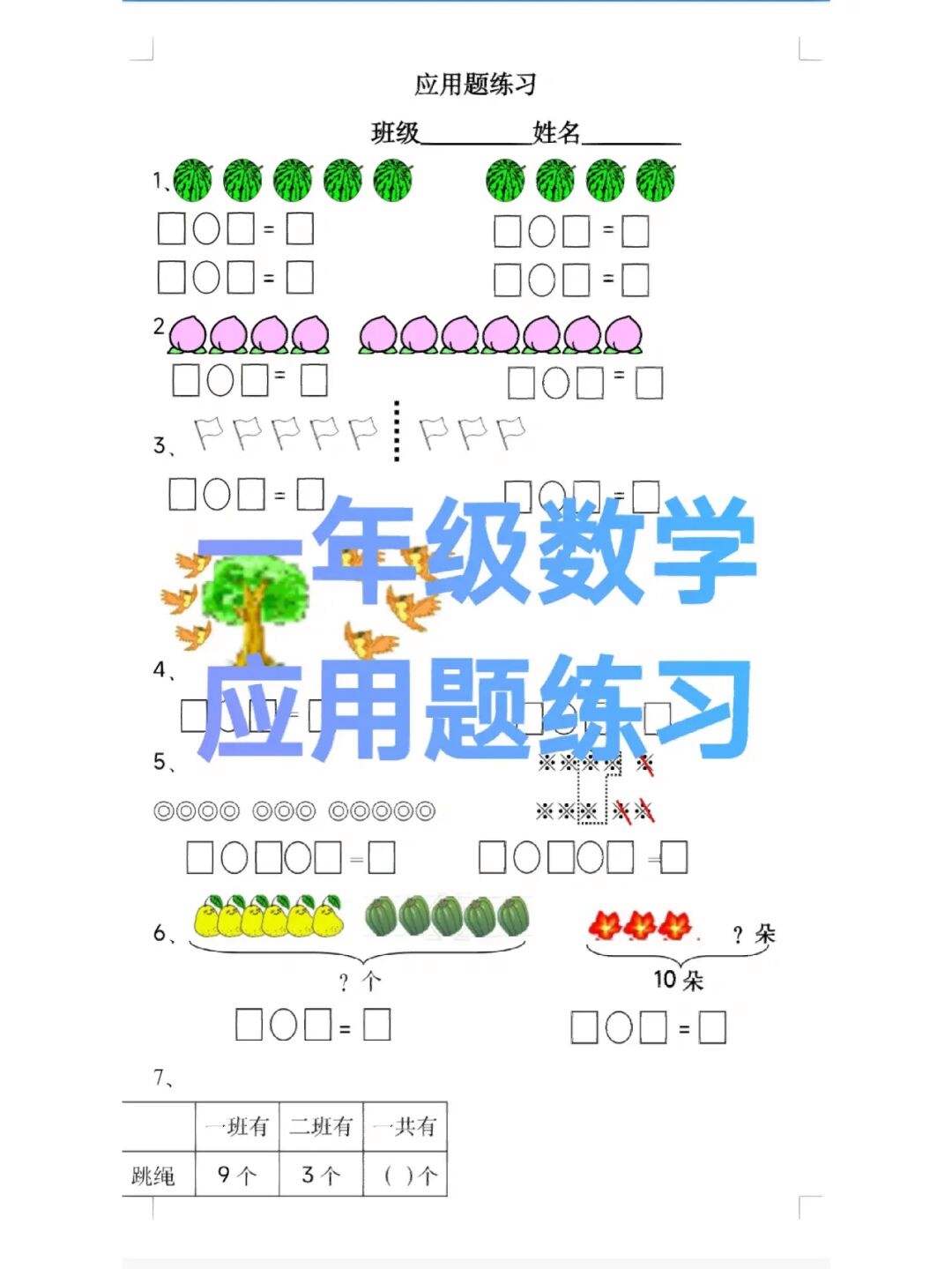 一年级数学题应用题(一年级数学题应用题看书怎么做)