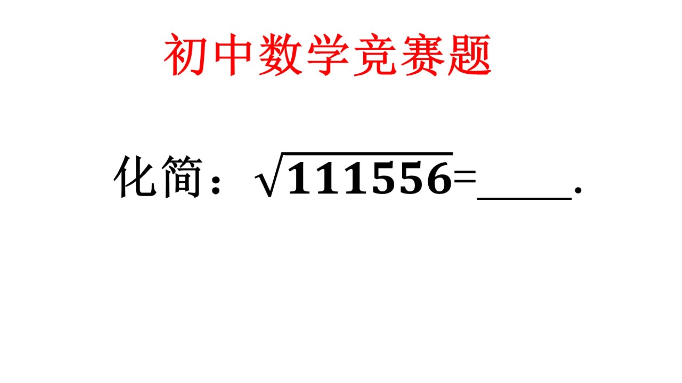 初中数学竞赛试卷及答案解析(初中数学竞赛题目分析)