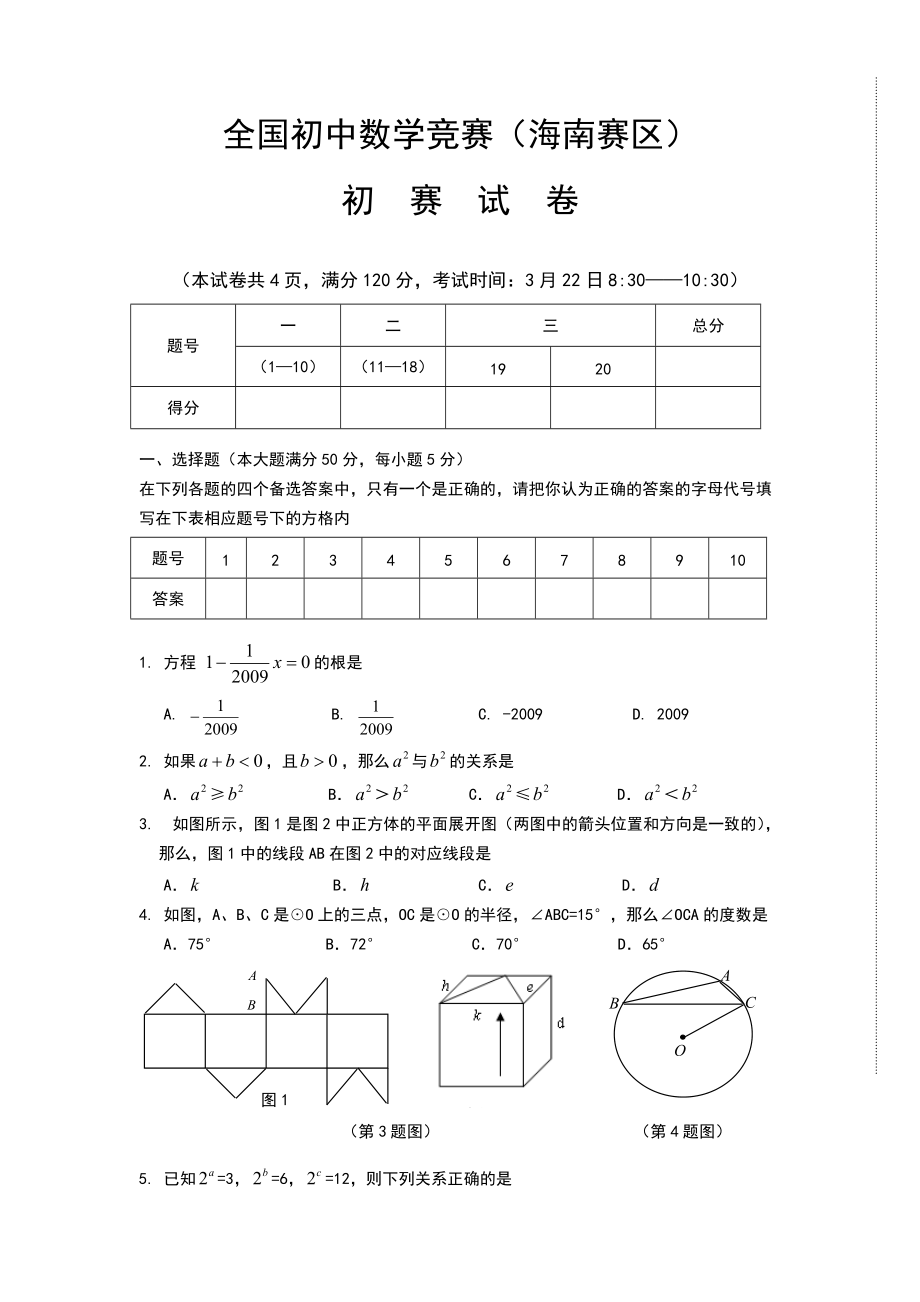 初中数学竞赛试卷及答案解析(初中数学竞赛题目分析)