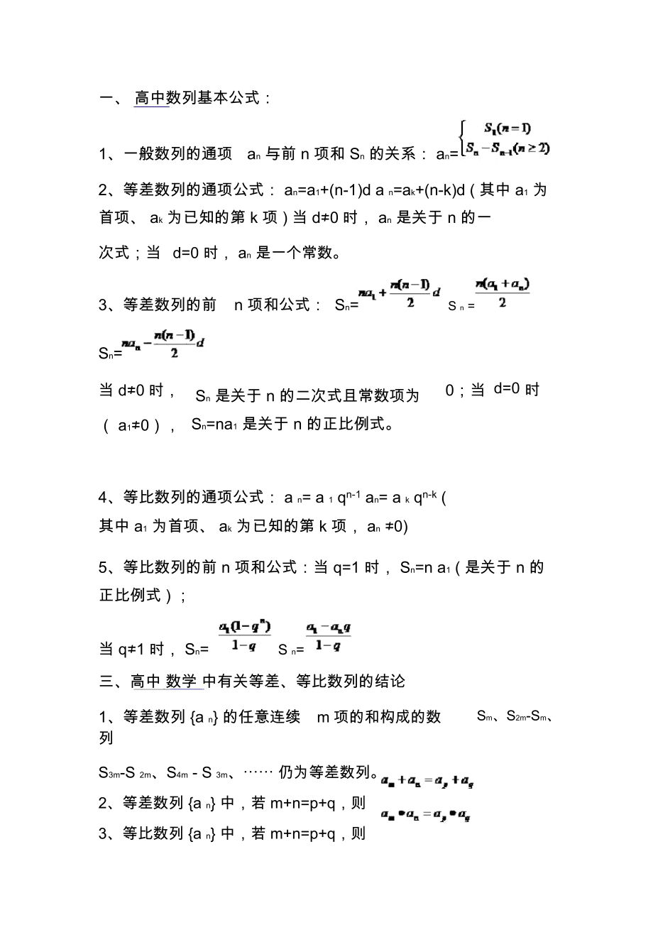 高中数学公式总结大全图片 知识点(高中数学公式大全(完整版)图片)