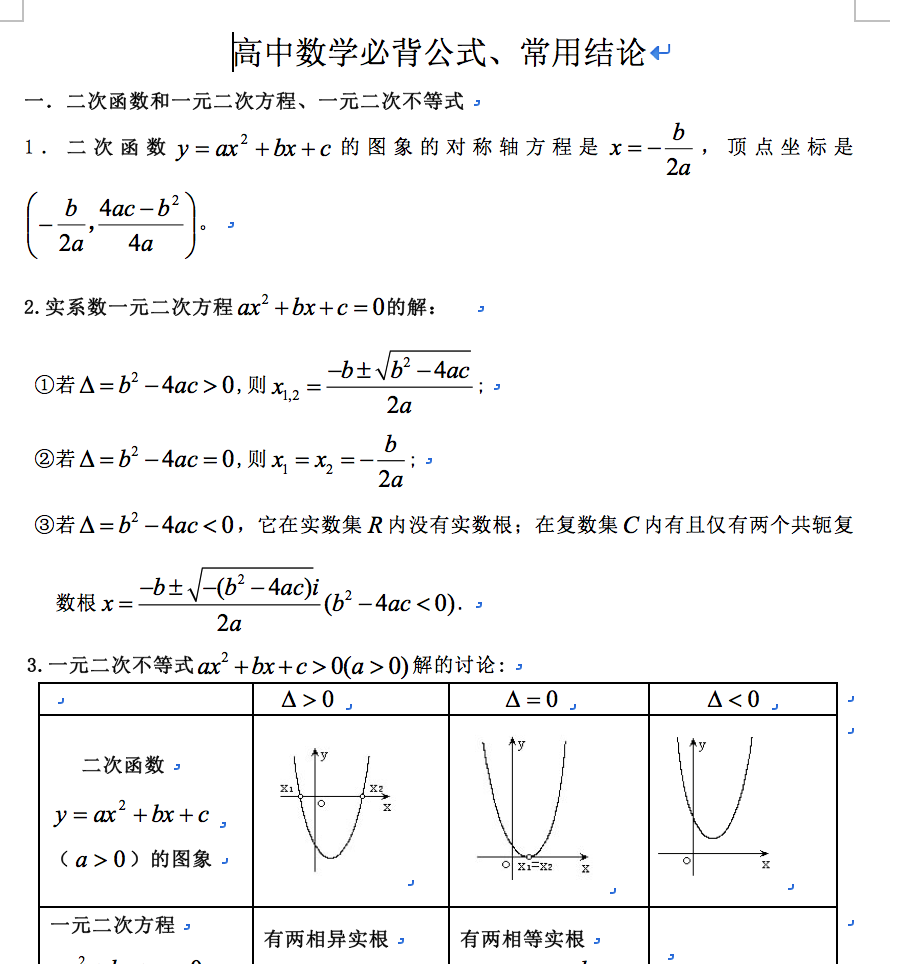 高中数学公式总结大全图片 知识点(高中数学公式大全(完整版)图片)