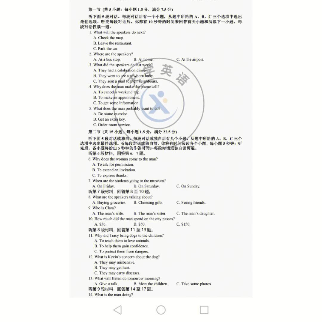 高中英语听力先锋高一答案_英语听力先锋高一基础篇