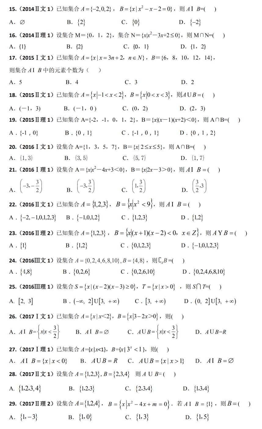 高中数学集合高考真题(数学集合的高考真题及答案)