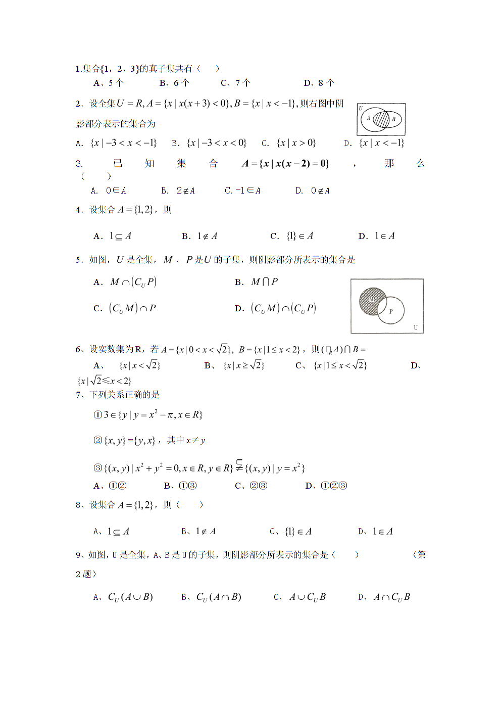 高中数学集合高考真题(数学集合的高考真题及答案)