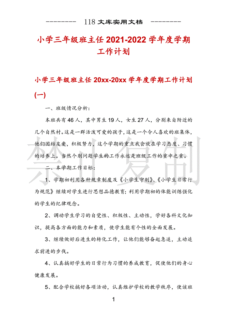 小学六年级英语教学工作计划2022年_小学六年级英语教学工作计划2022