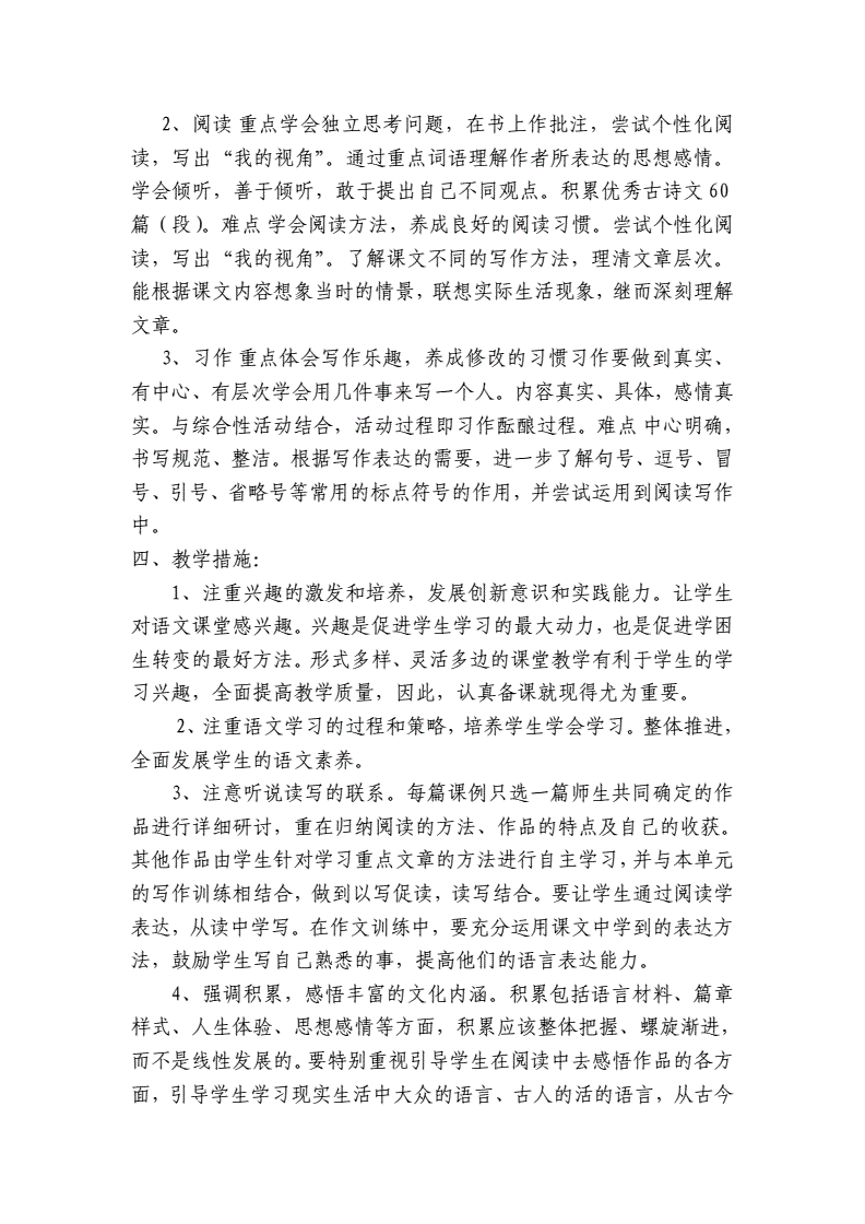 小学语文六年级教学计划和工作总结_小学语文六年级教学计划