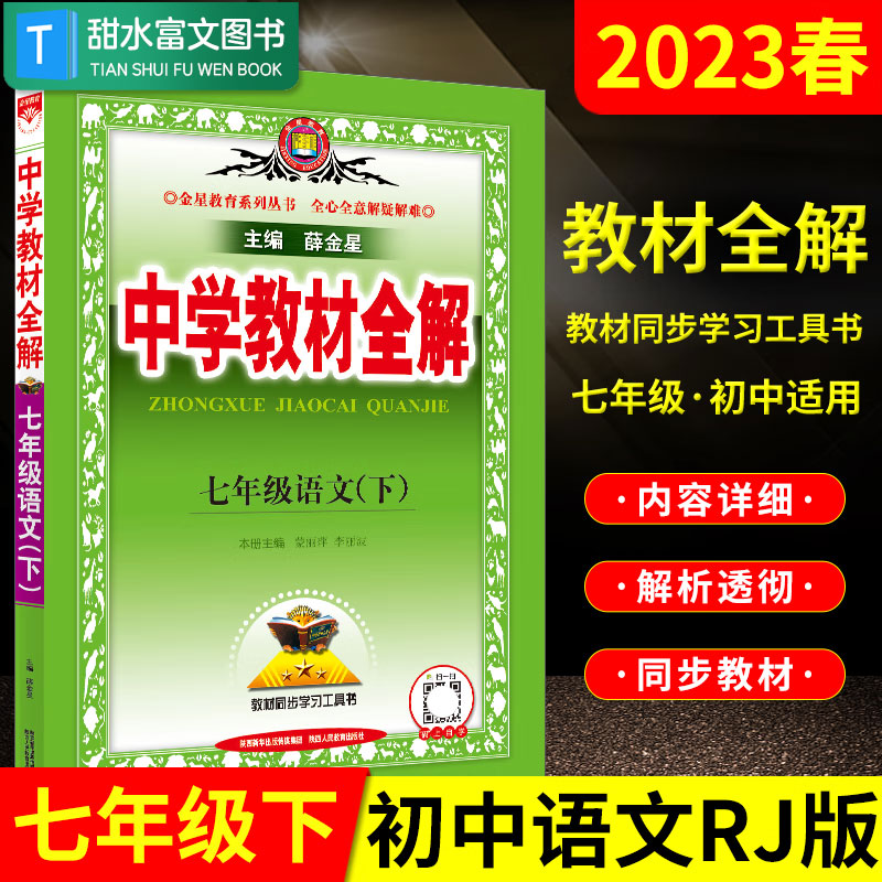 初中语文课本七年级(初中语文课本七年级下册人教版)