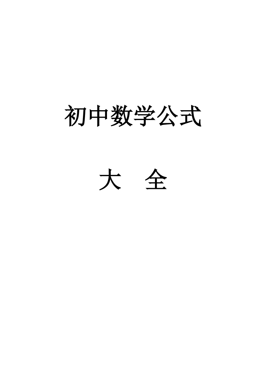 初中数学_初中数学竞赛题