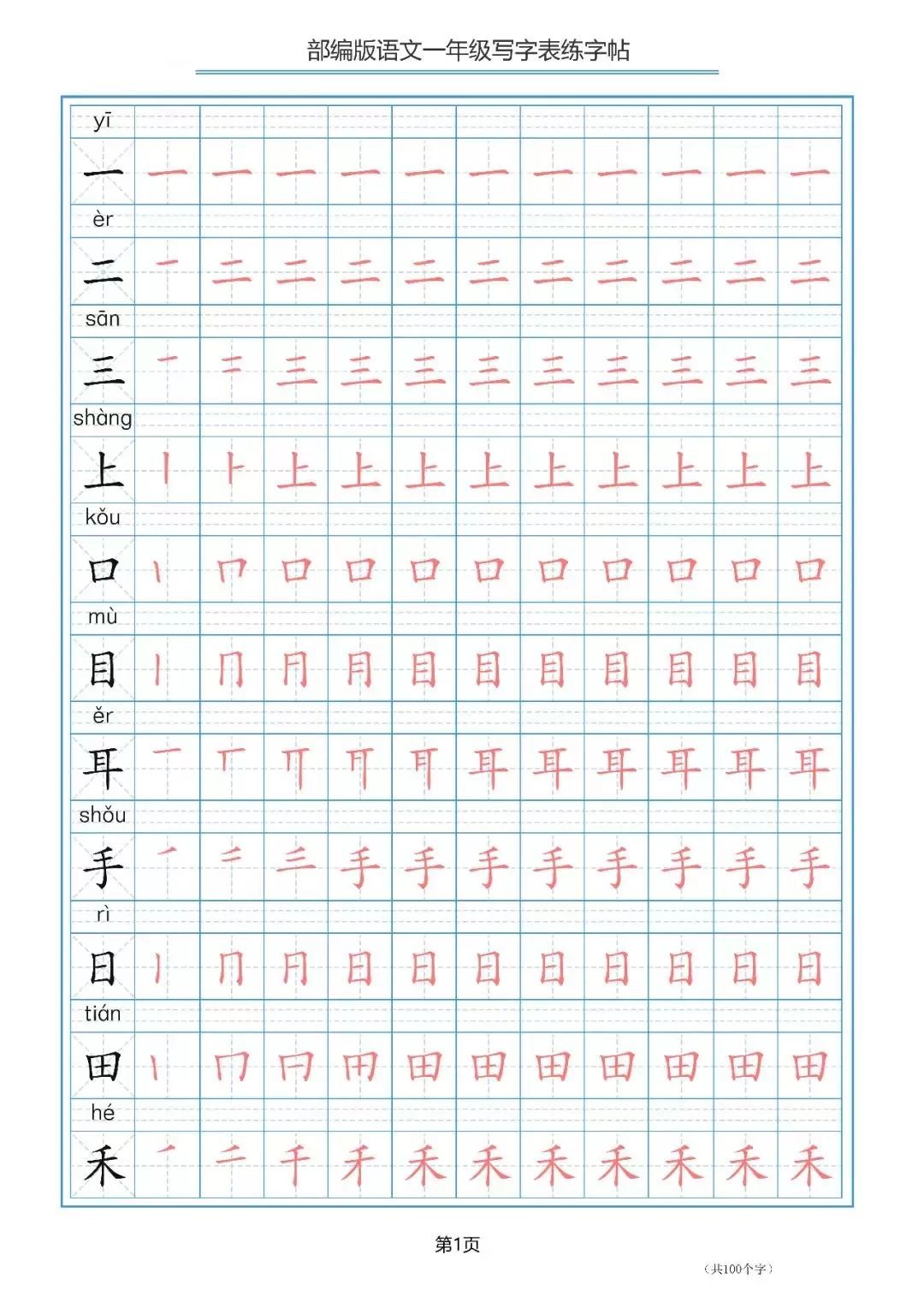 小学语文二年级下册生字表描红练字帖_小学语文二年级下册生字表描红练字帖电子版