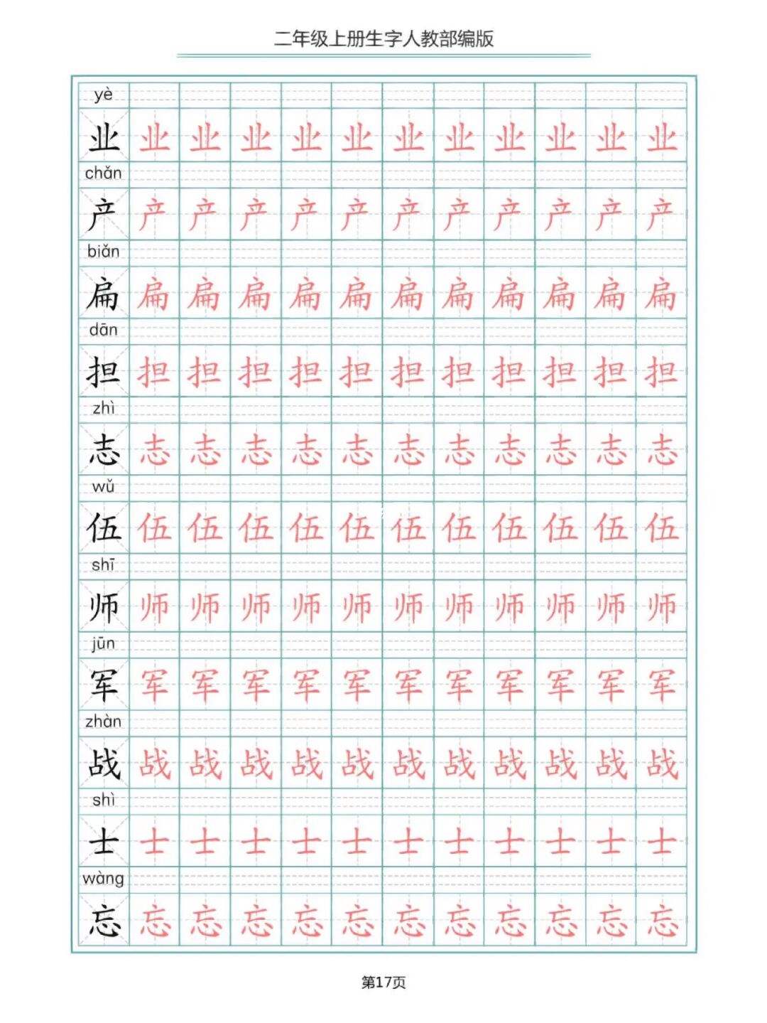 小学语文二年级下册生字表描红练字帖_小学语文二年级下册生字表描红练字帖电子版