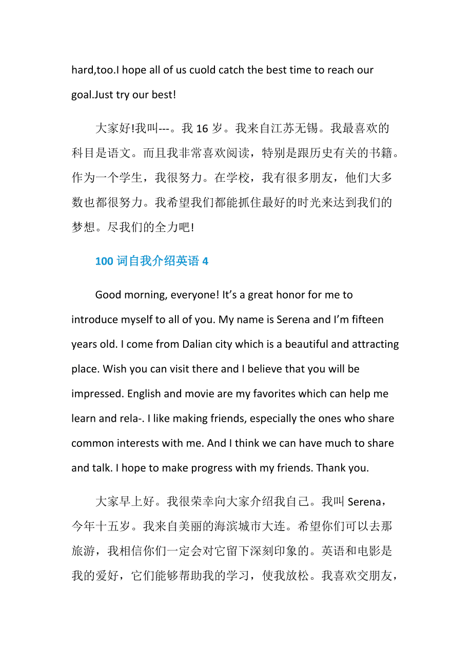 大一新生自我介绍英语带翻译_大一新生自我介绍英语带翻译90词