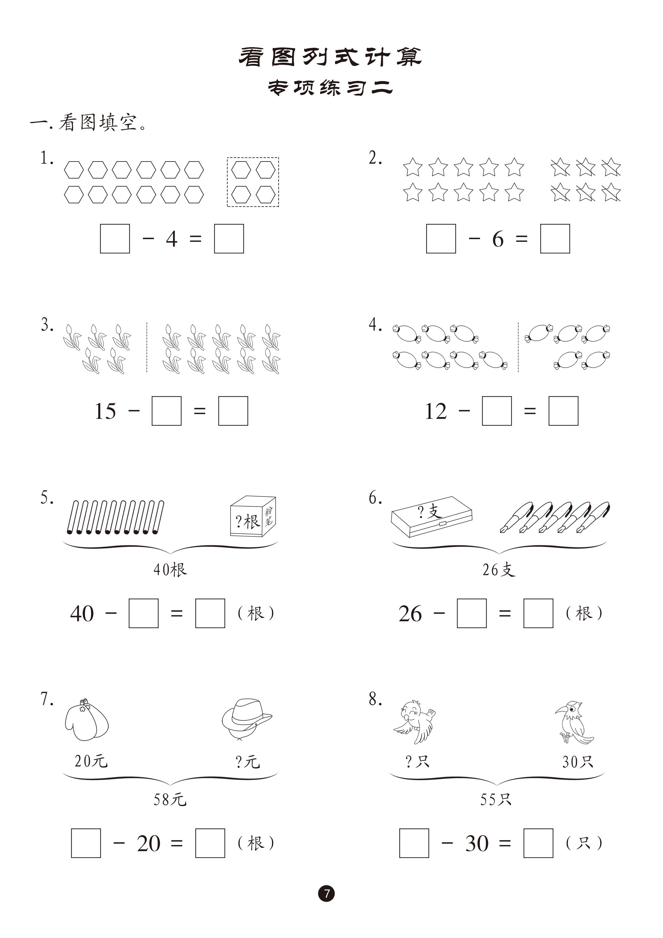 小学一年级数学看图列算式(小学一年级数学看图列算式因为所以怎么做)