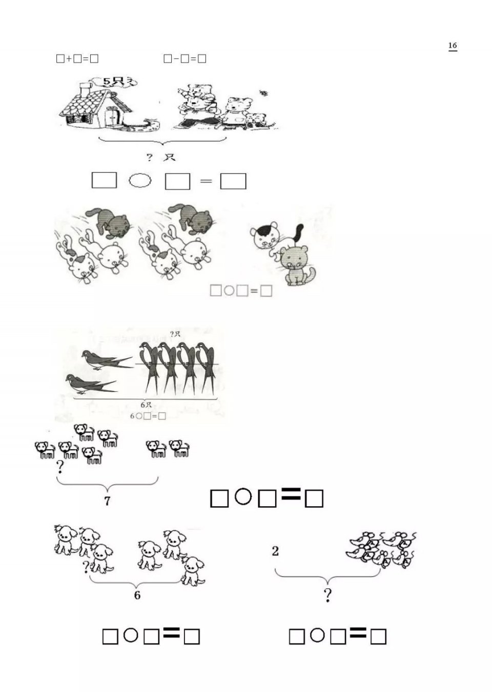 小学一年级数学看图列算式(小学一年级数学看图列算式因为所以怎么做)