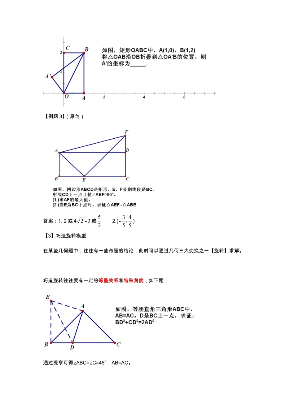 高中数学66个秒杀技巧模型_初中数学模型大全及解析