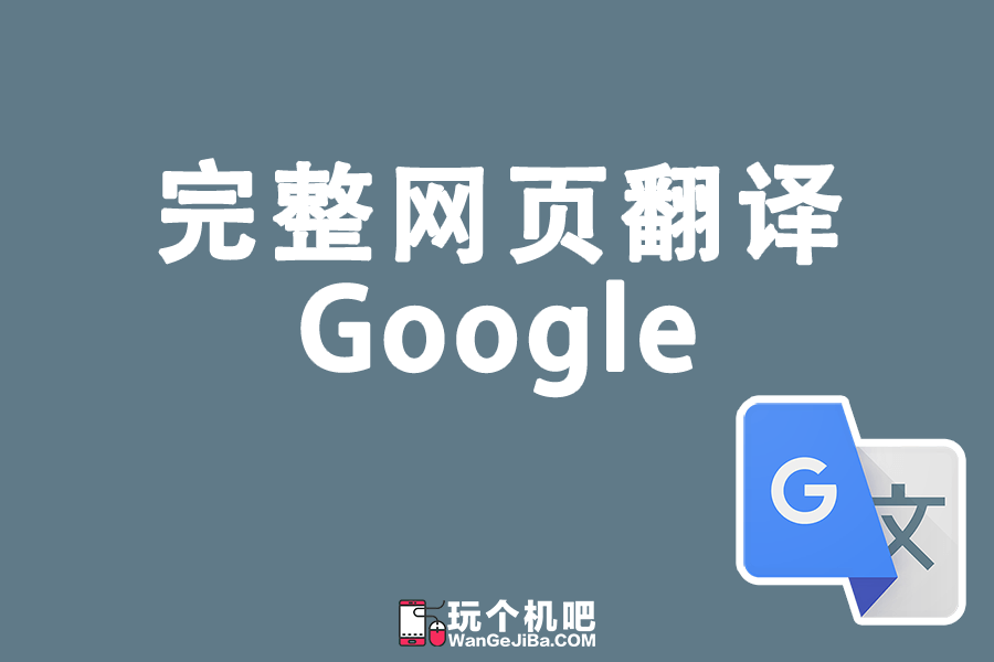 谷歌翻译谷歌翻译在线_谷歌翻译在线官网