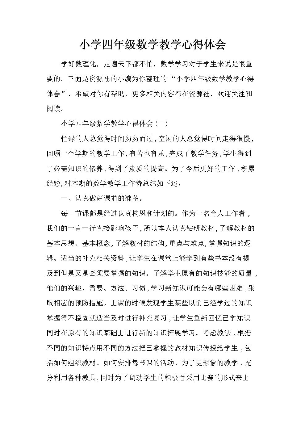 小学低年级数学教学策略与方法(小学低年级数学教学策略与方法研究)