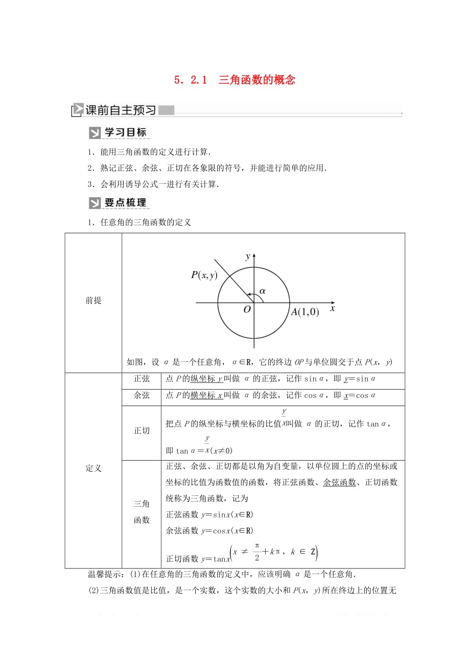 高中数学必修一三角函数诱导公式(高中数学必修一三角函数)