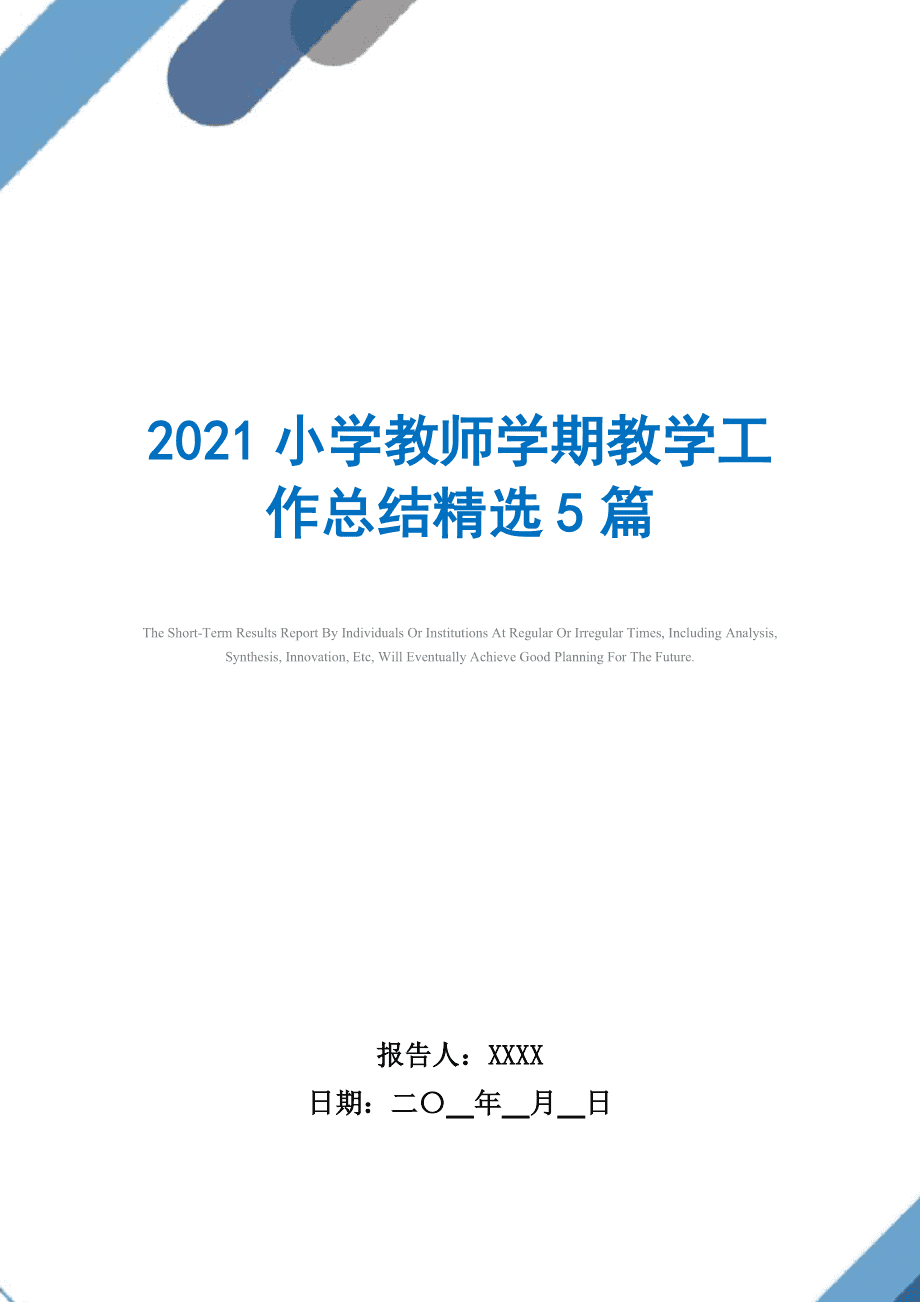 2021年小学英语教学工作总结(2021年小学英语教学工作总结范文)