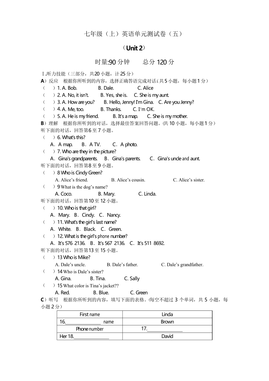 七年级上册英语第一单元测试卷答案(七年级上册英语第一单元测试卷)