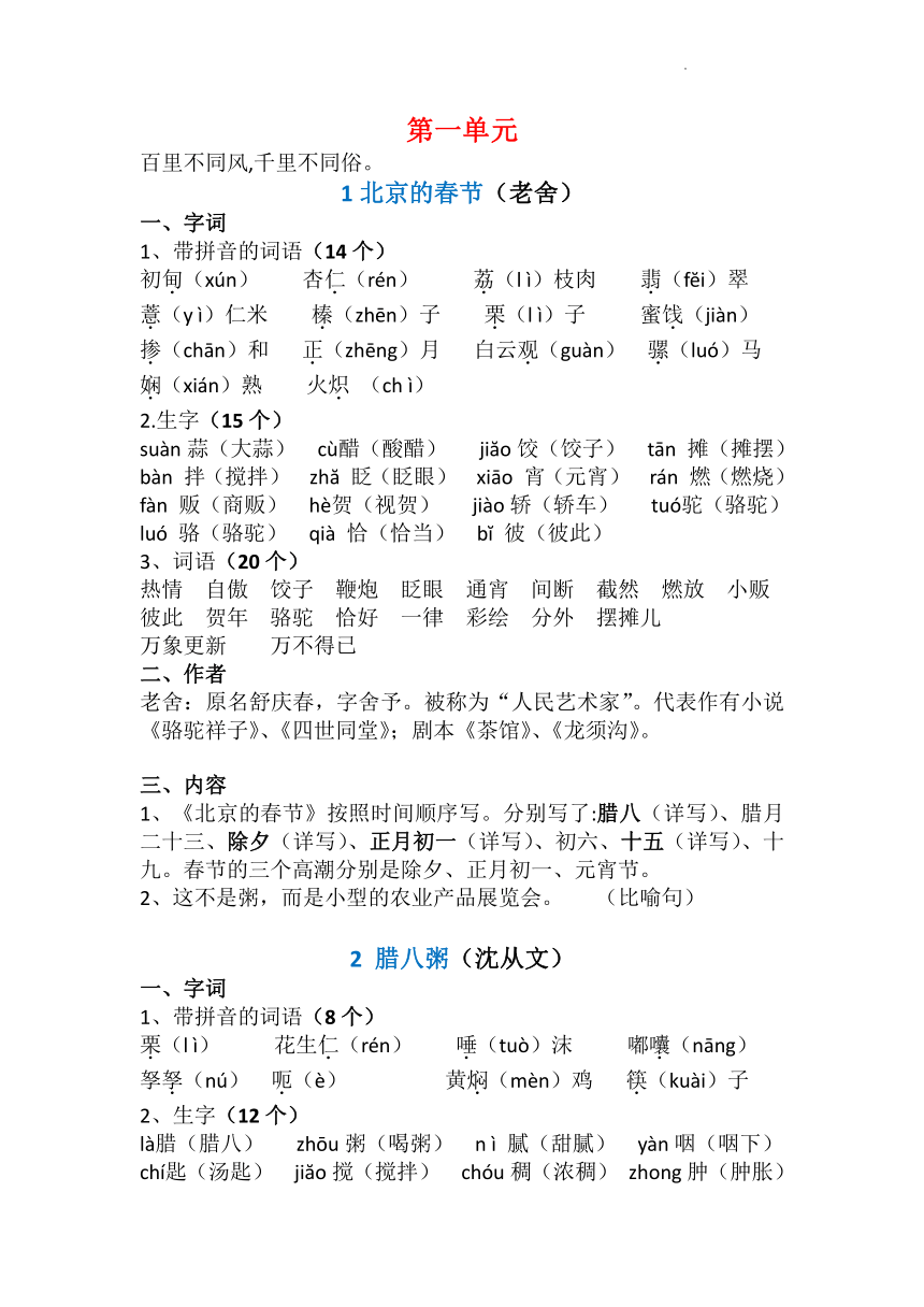 小学语文知识点梳理一至六年级打印(小学语文知识点梳理(一至六年级))