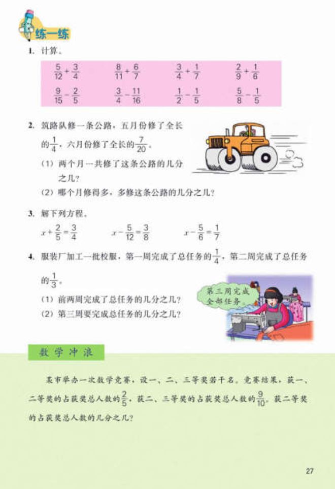 包含小学数学五年级上册电子课本的词条