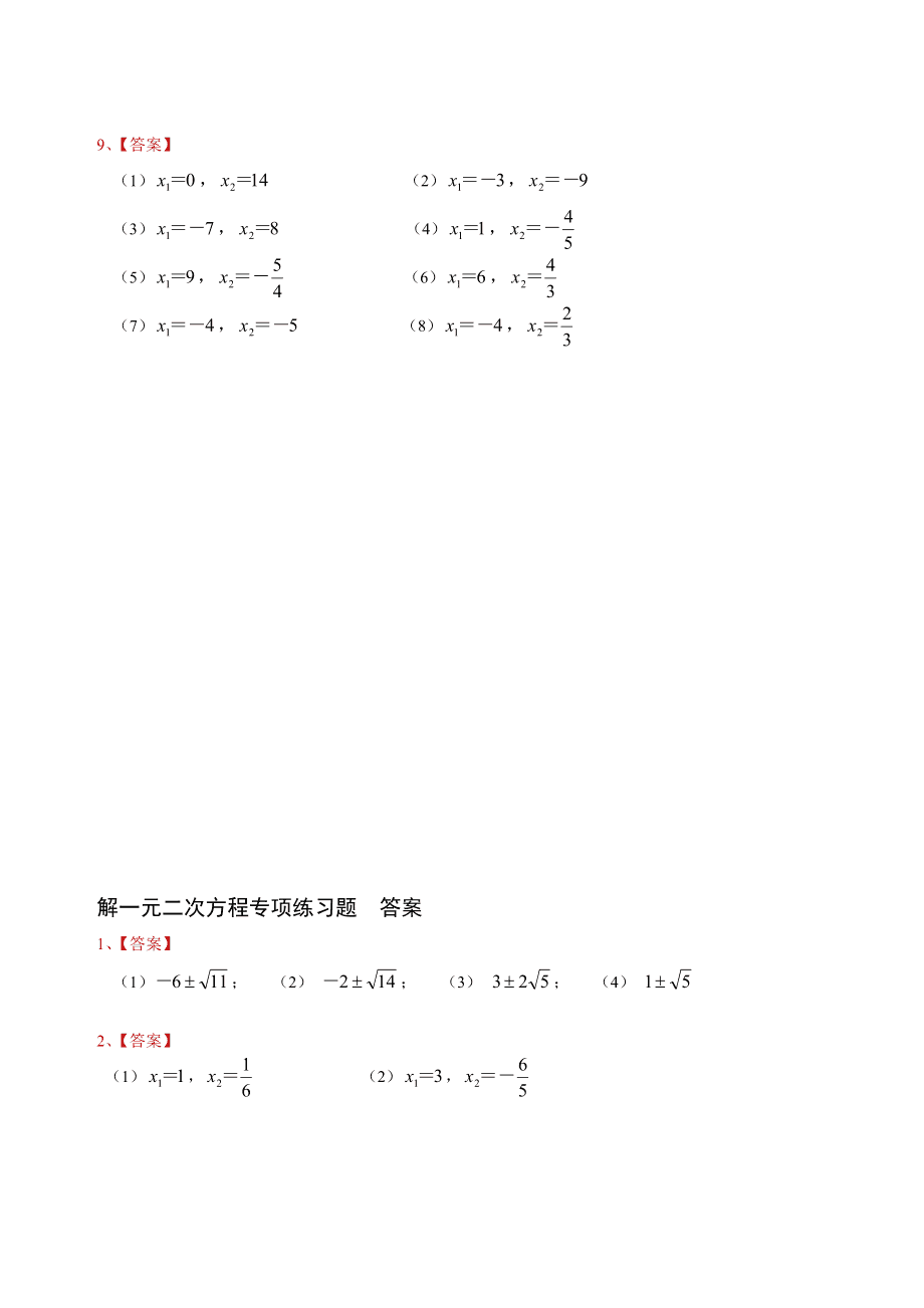 初中解方程数学题100道及答案_初中数学题100道解方程