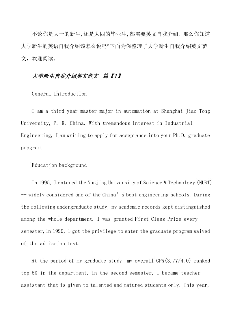 大学新生英语自我介绍简短(大学新生英语自我介绍模板简短)