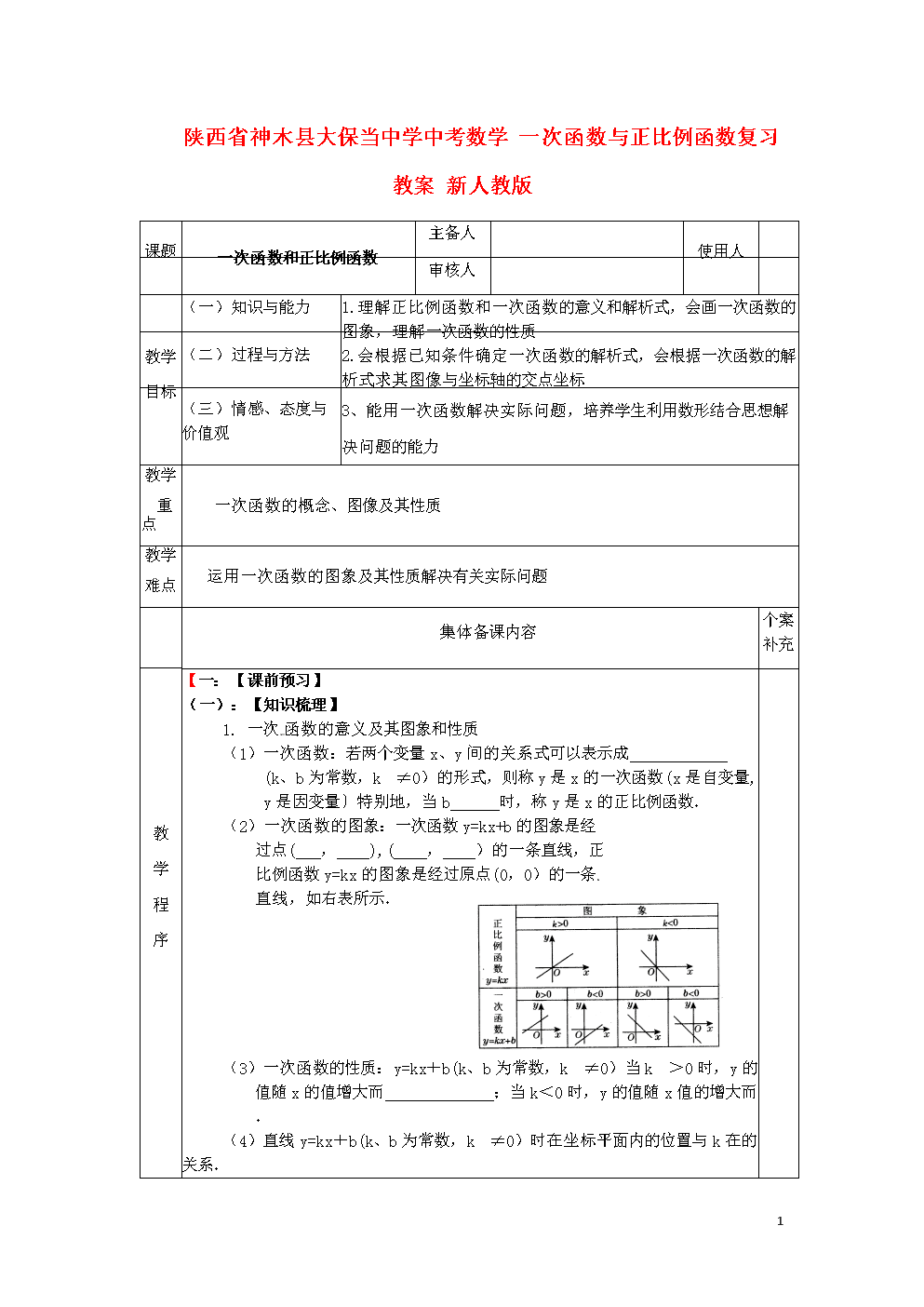 一次函数初中数学知识点_初中一次函数的应用知识点