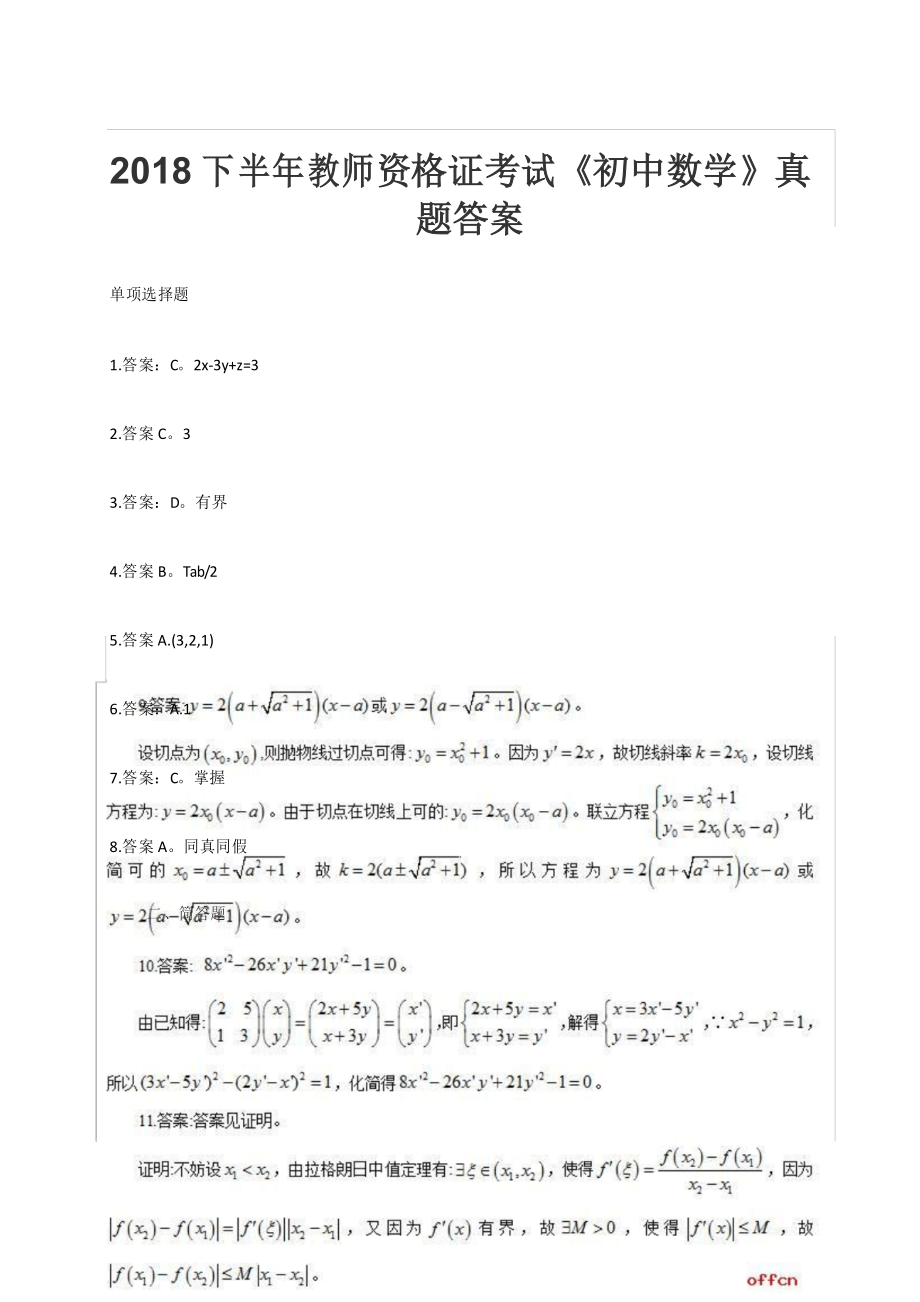 初中数学教资考试内容有什么面试(初中数学教资考试内容有什么)