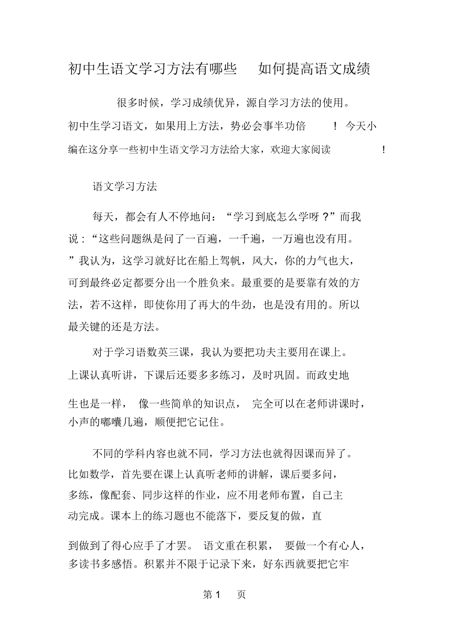 初中语文提高技巧_初中语文提高