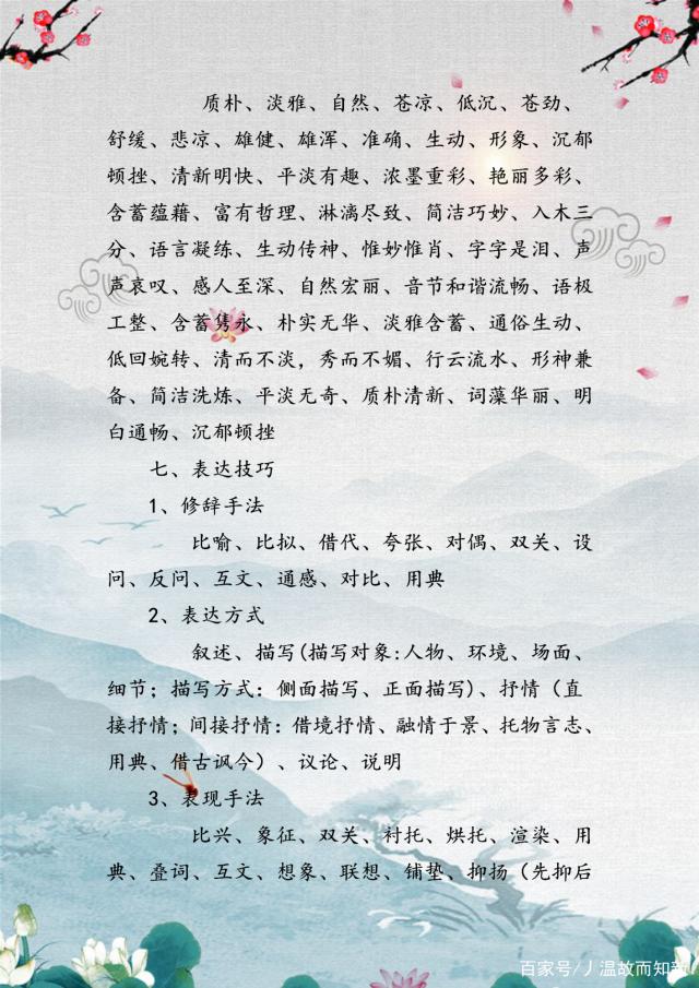 初中语文古诗词中的典故(初中语文古诗词中的典故是什么)