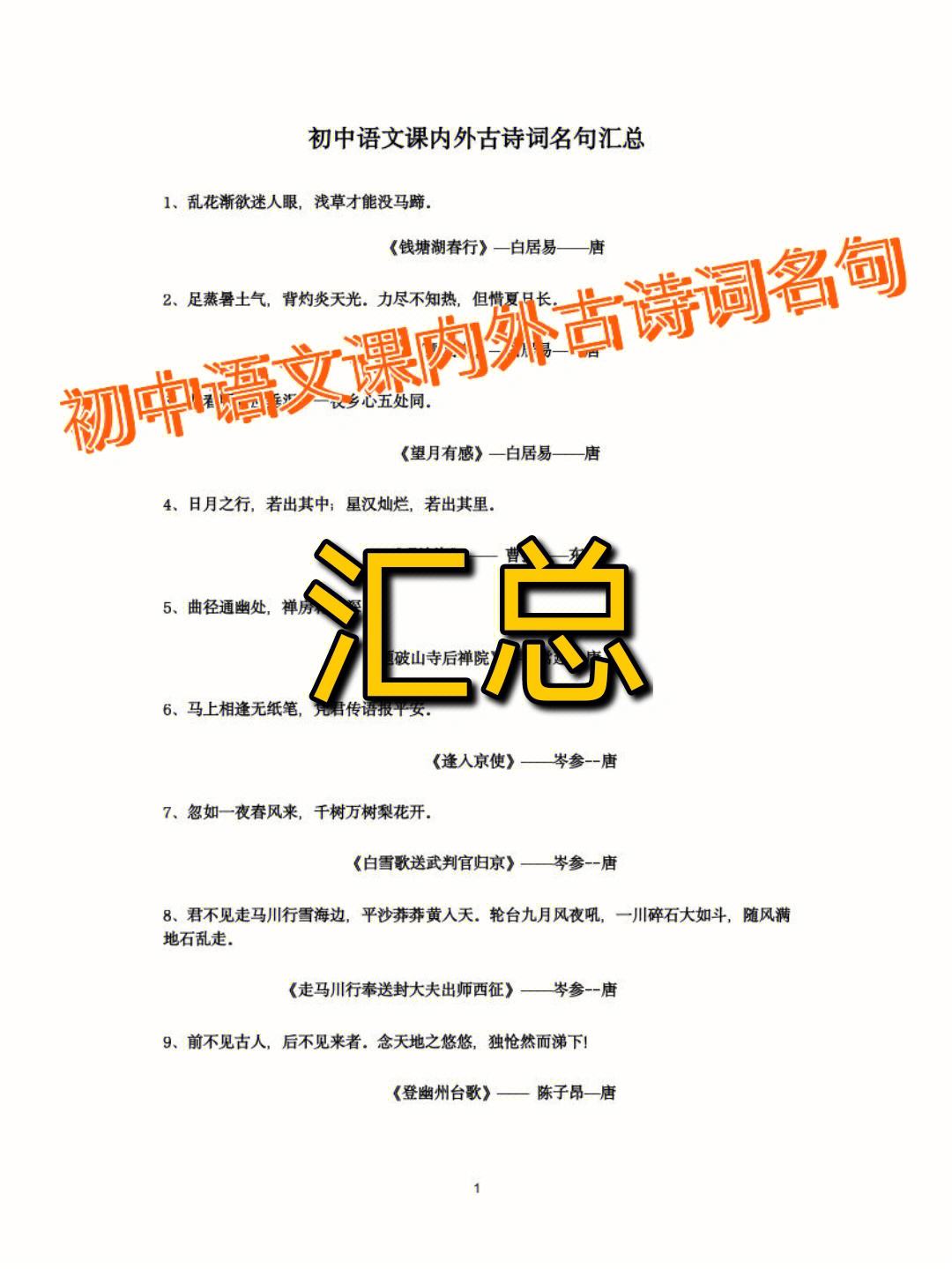 初中语文古诗词中的典故(初中语文古诗词中的典故是什么)