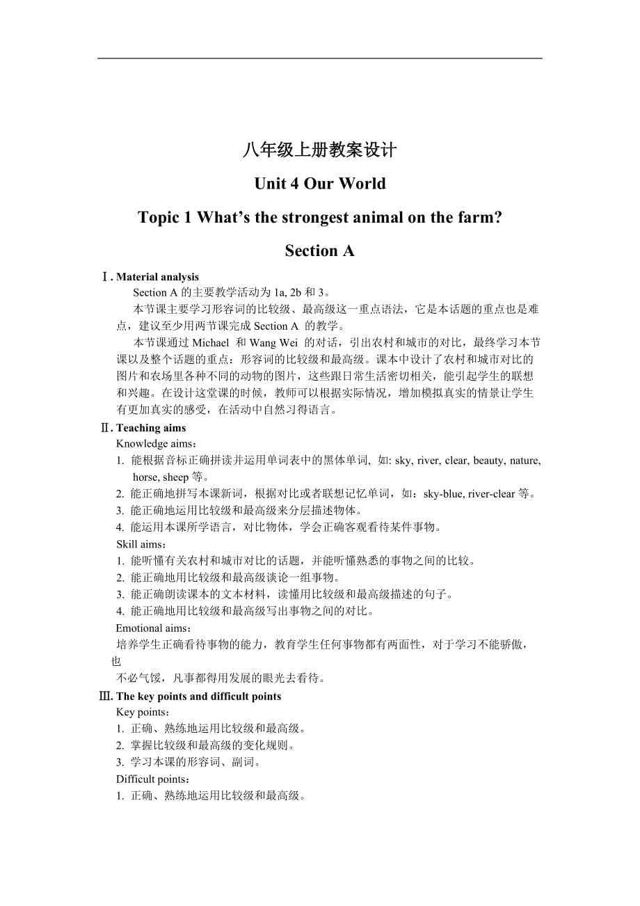 初中英语教案模板范文_初中英语教案模板范文教学反思