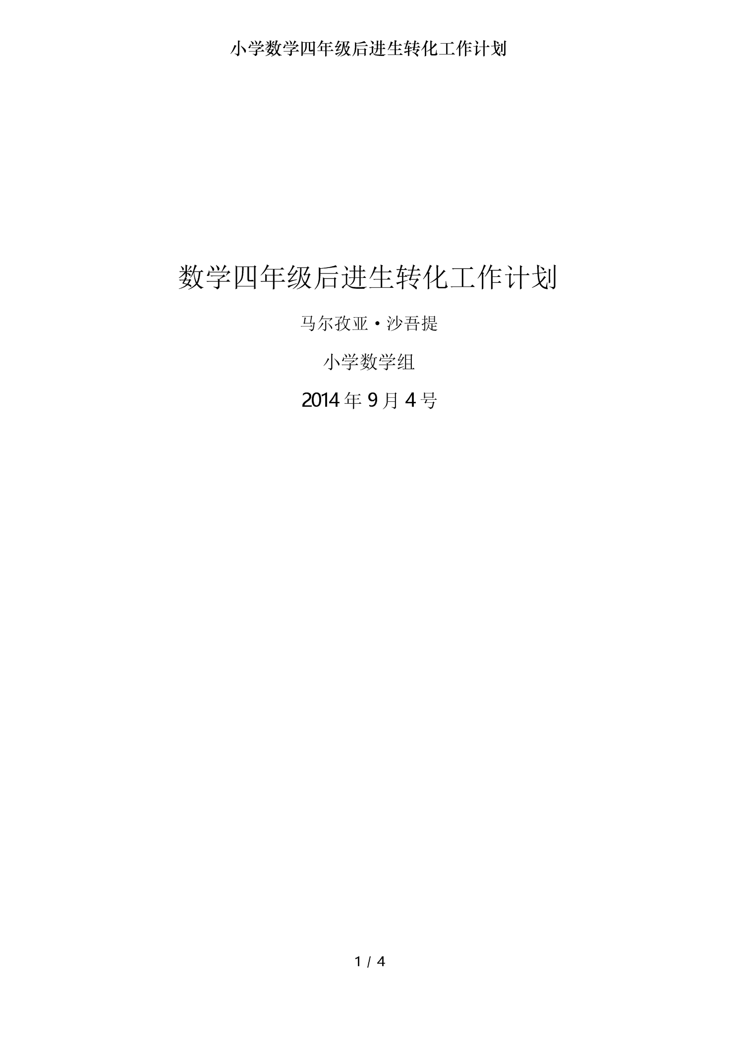 小学数学教研组工作计划2020的第一学期工作总结_小学数学教研组工作计划2020的第一学期