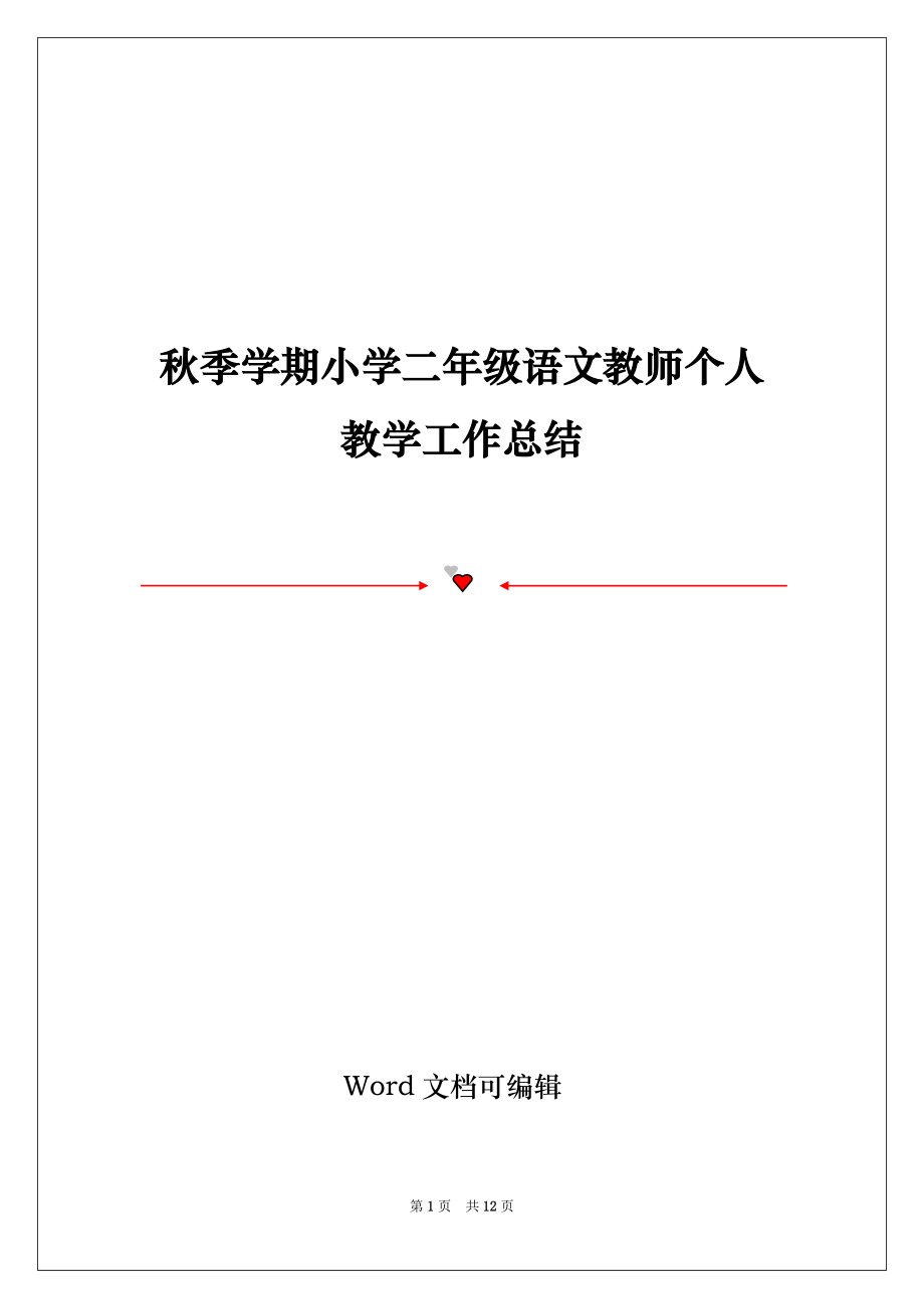 2020年度小学语文教学工作总结(小学语文教学工作总结题目)