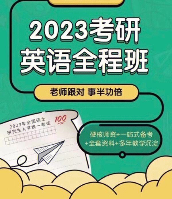 2023考研英语一答案解析(2023考研英语一)